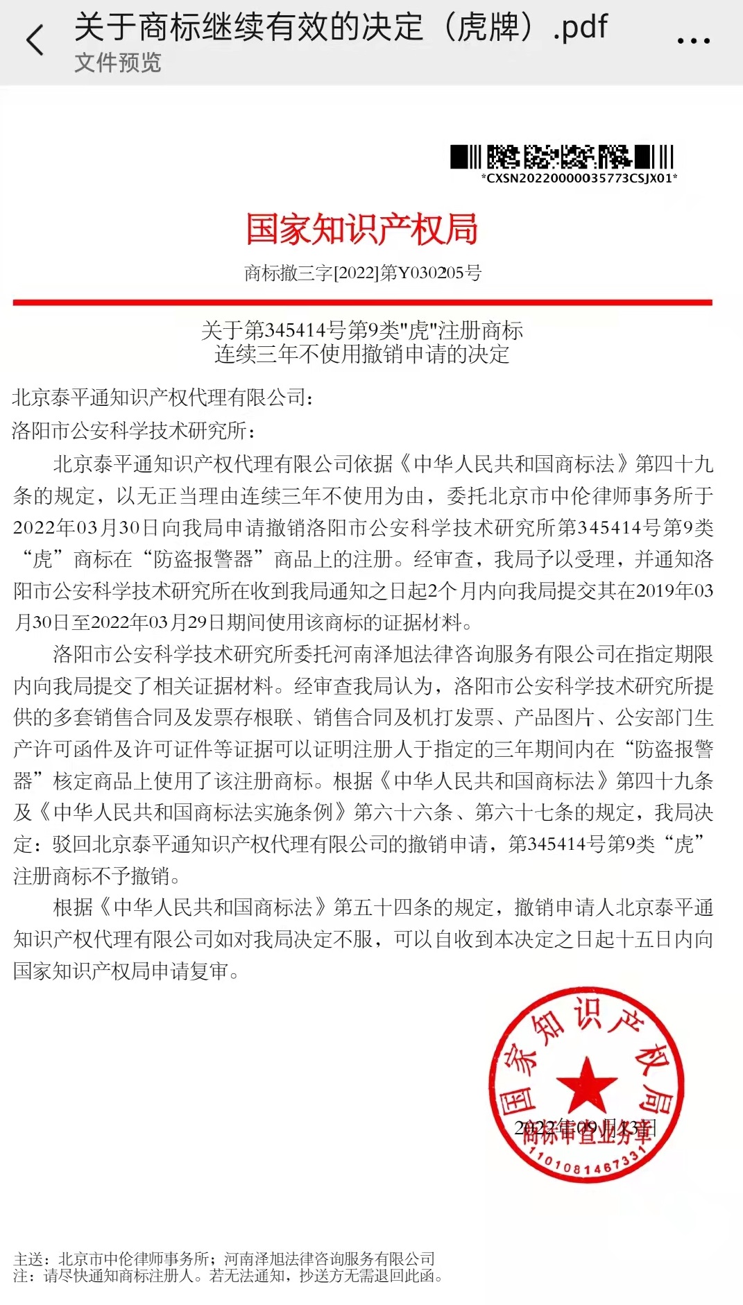 法律宝剑斩凶顽